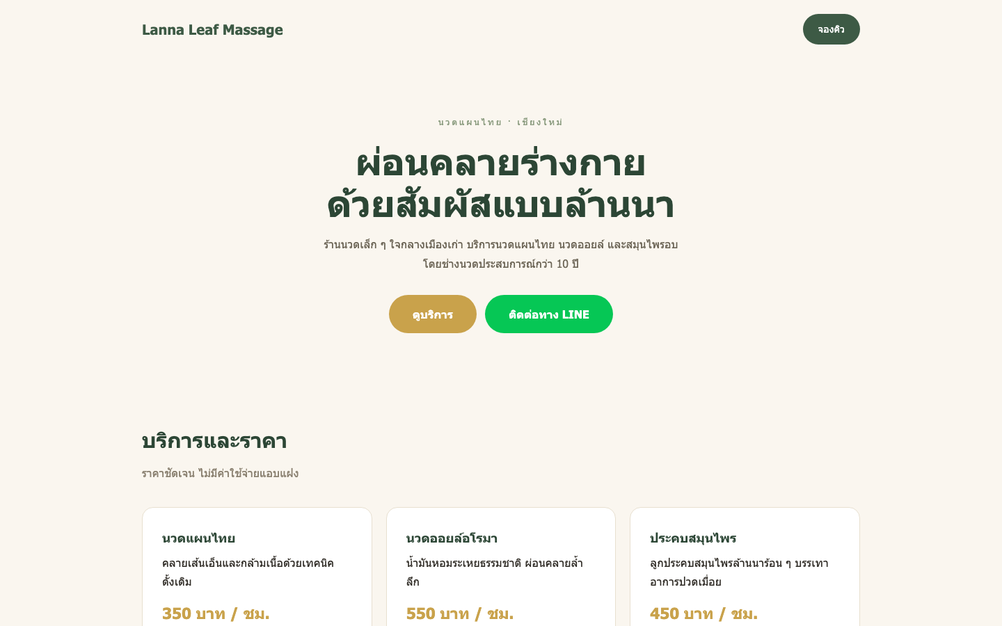 Lanna Leaf Massage — website preview