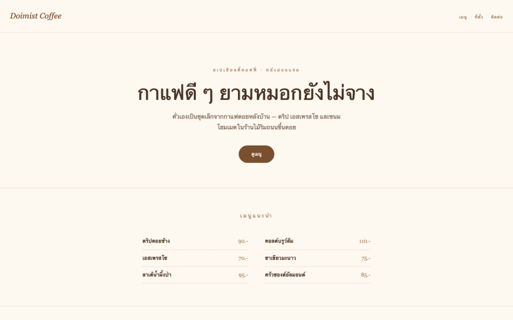 Doimist Coffee — website preview