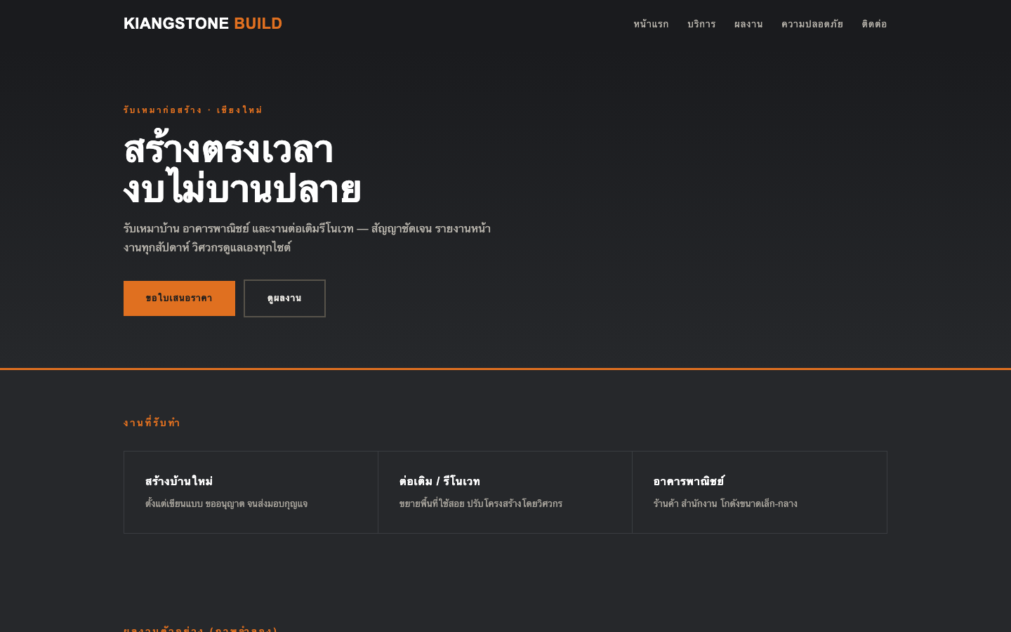 Kiangstone Build — website preview