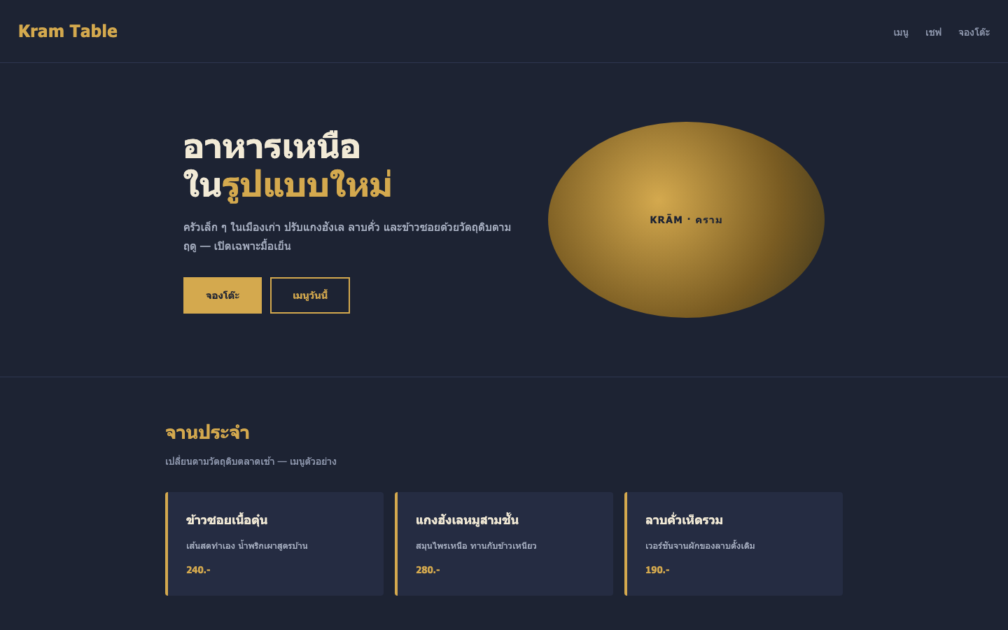Kram Table — website preview