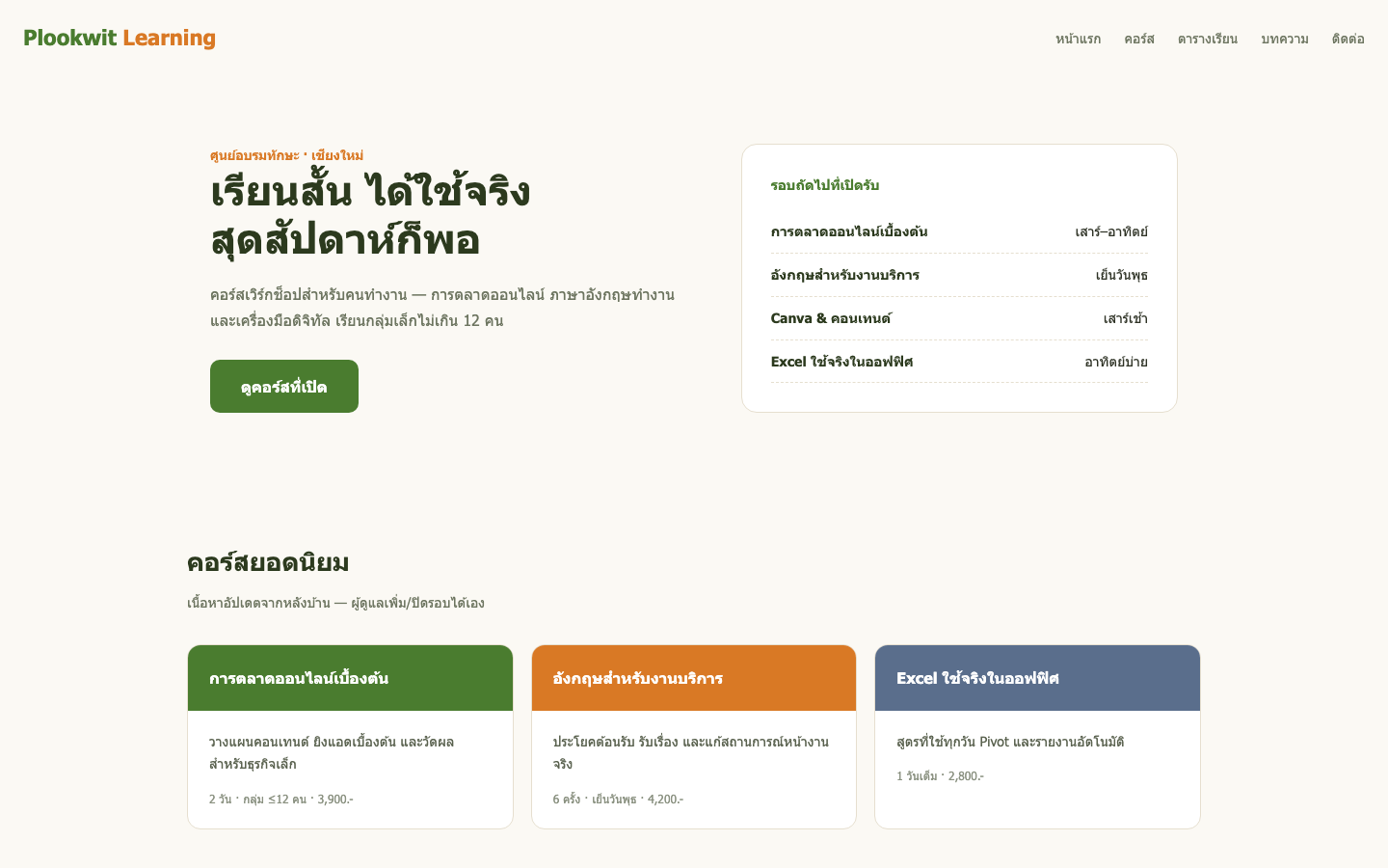 Plookwit Learning — website preview