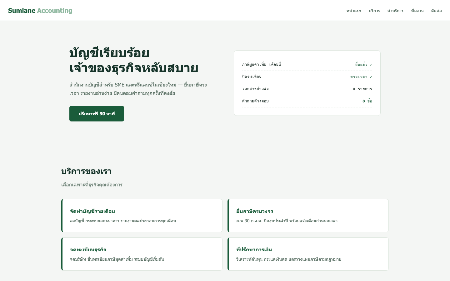 Sumlane Accounting — website preview